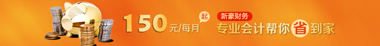 350元每月起,苏州代理记账有限公司专业会计帮你省钱到家